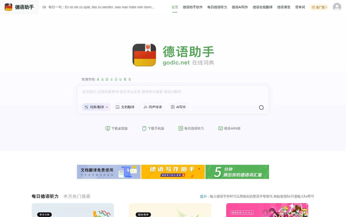 德语助手 页面快照
